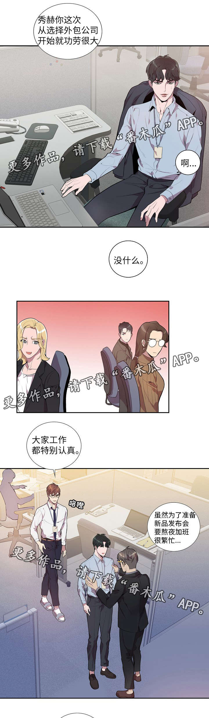 《矛盾关系》漫画最新章节第21章：我喜欢你免费下拉式在线观看章节第【3】张图片