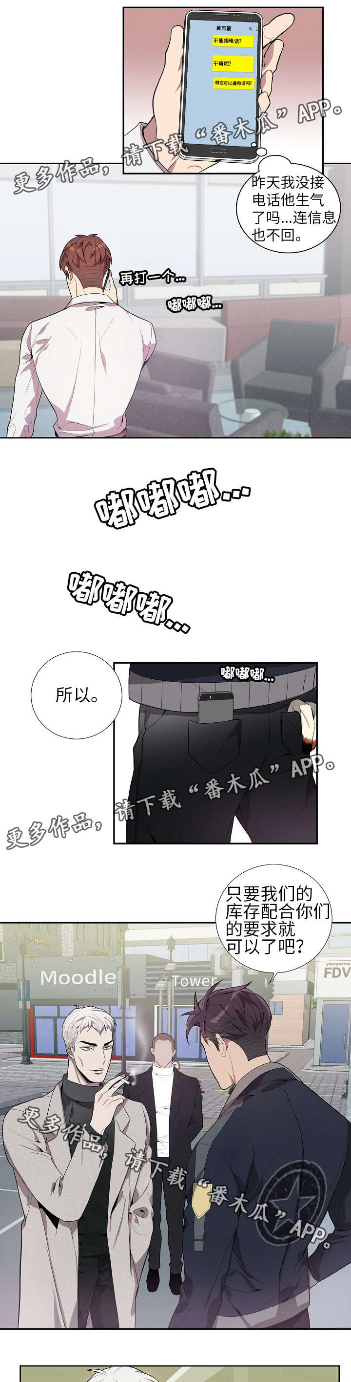 《矛盾关系》漫画最新章节第22章：您慢走免费下拉式在线观看章节第【8】张图片