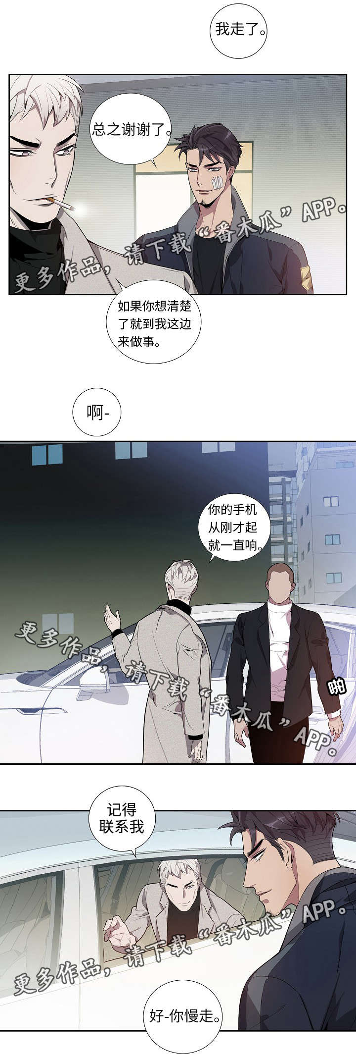 《矛盾关系》漫画最新章节第22章：您慢走免费下拉式在线观看章节第【5】张图片