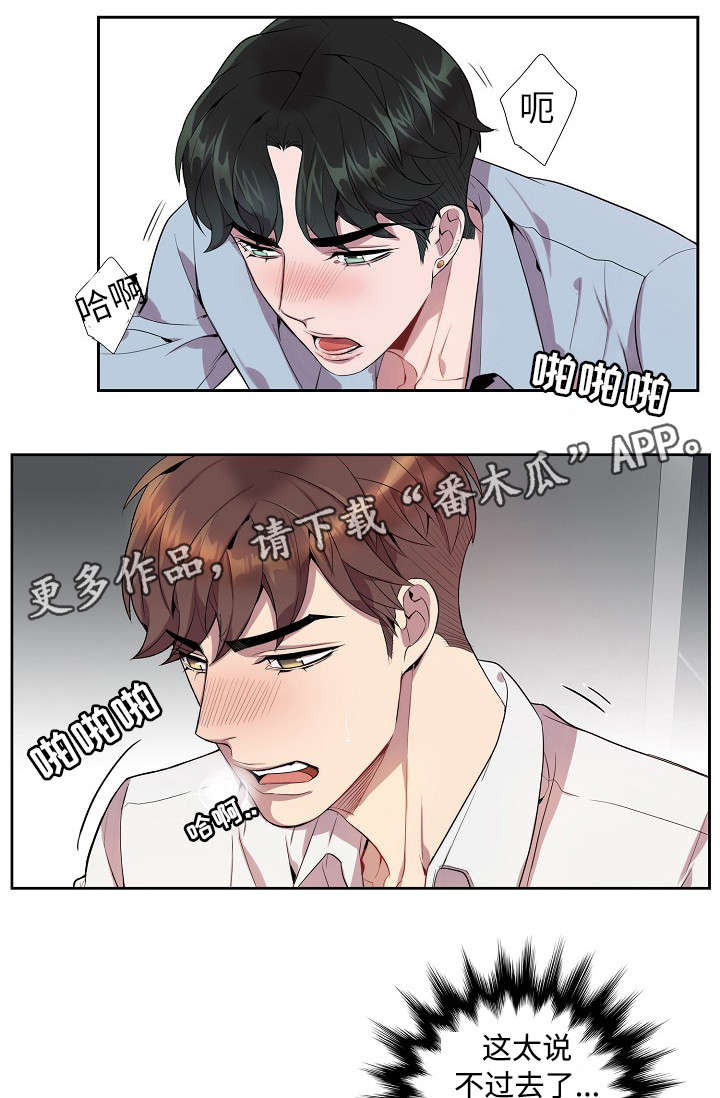 《矛盾关系》漫画最新章节第23章：停不下来免费下拉式在线观看章节第【13】张图片