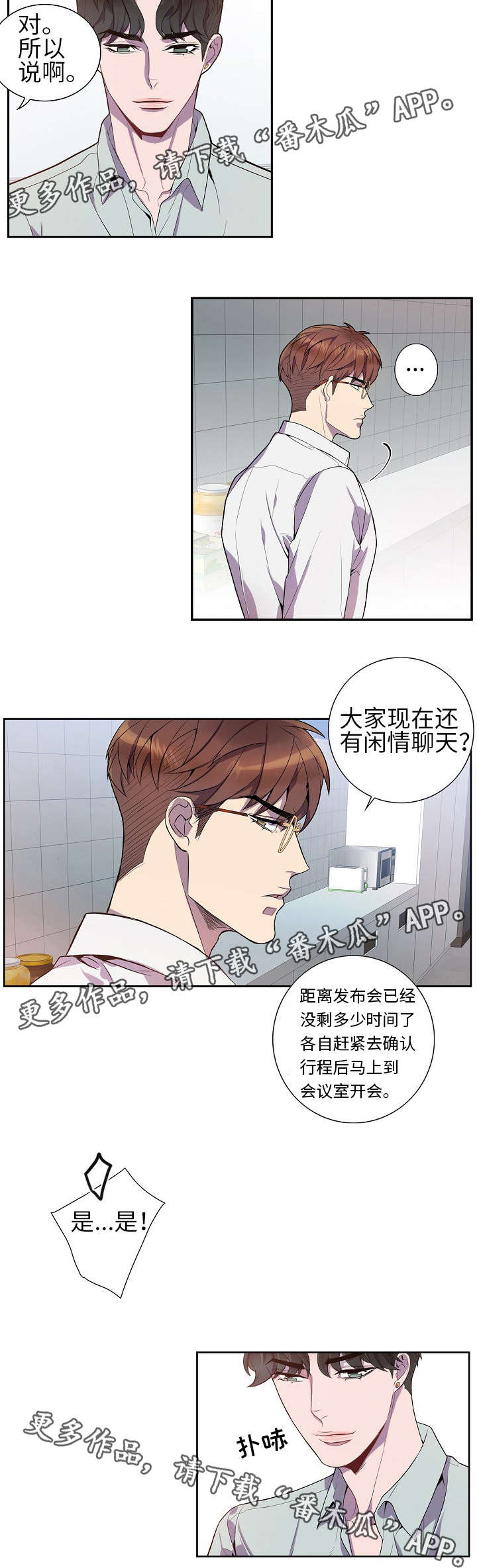 《矛盾关系》漫画最新章节第23章：停不下来免费下拉式在线观看章节第【7】张图片