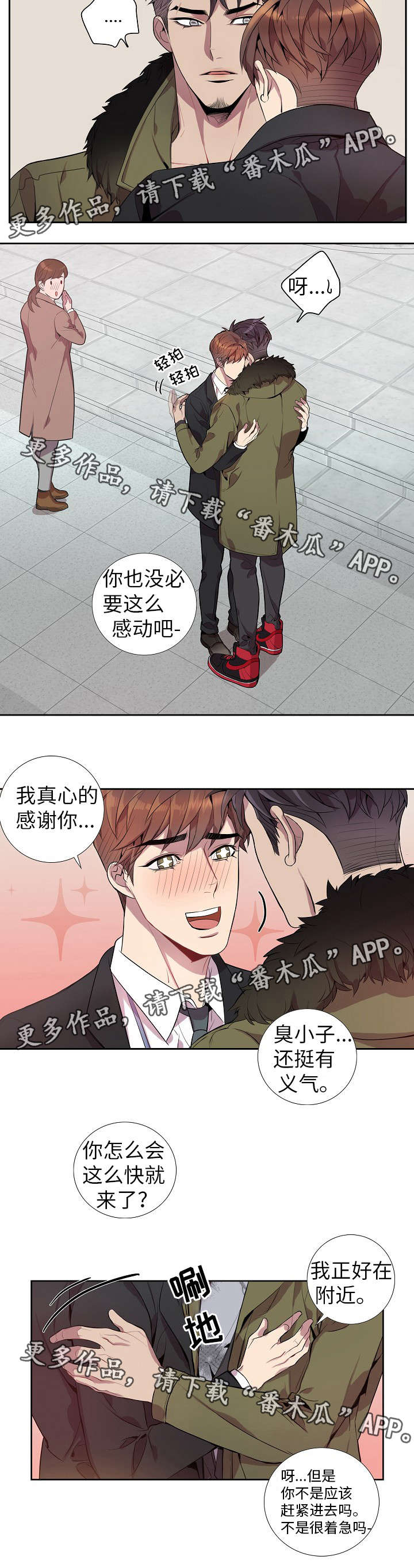 《矛盾关系》漫画最新章节第25章：应该没事吧免费下拉式在线观看章节第【2】张图片