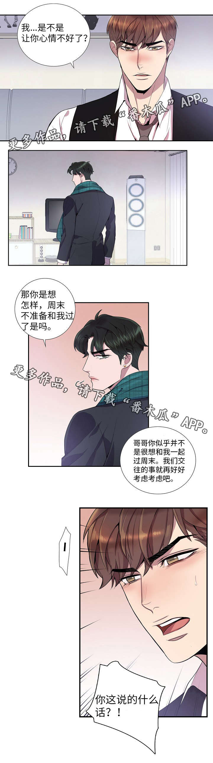 《矛盾关系》漫画最新章节第26章：再考虑一下免费下拉式在线观看章节第【1】张图片