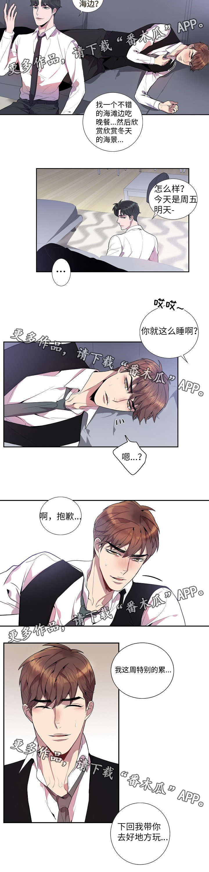 《矛盾关系》漫画最新章节第26章：再考虑一下免费下拉式在线观看章节第【3】张图片