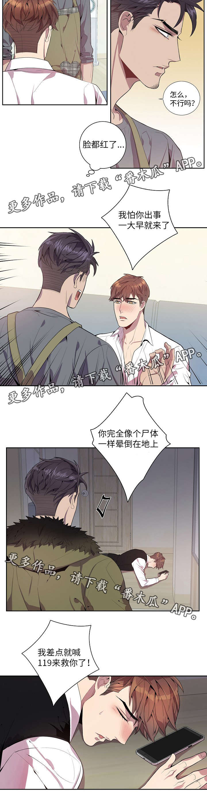 《矛盾关系》漫画最新章节第28章：照顾免费下拉式在线观看章节第【7】张图片