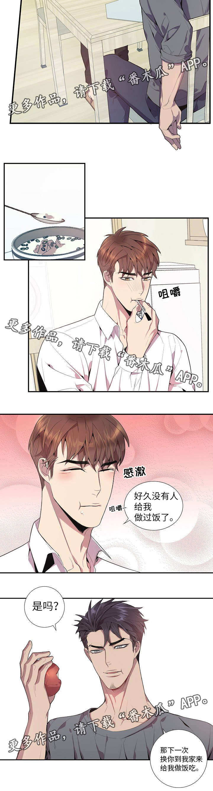 《矛盾关系》漫画最新章节第28章：照顾免费下拉式在线观看章节第【3】张图片