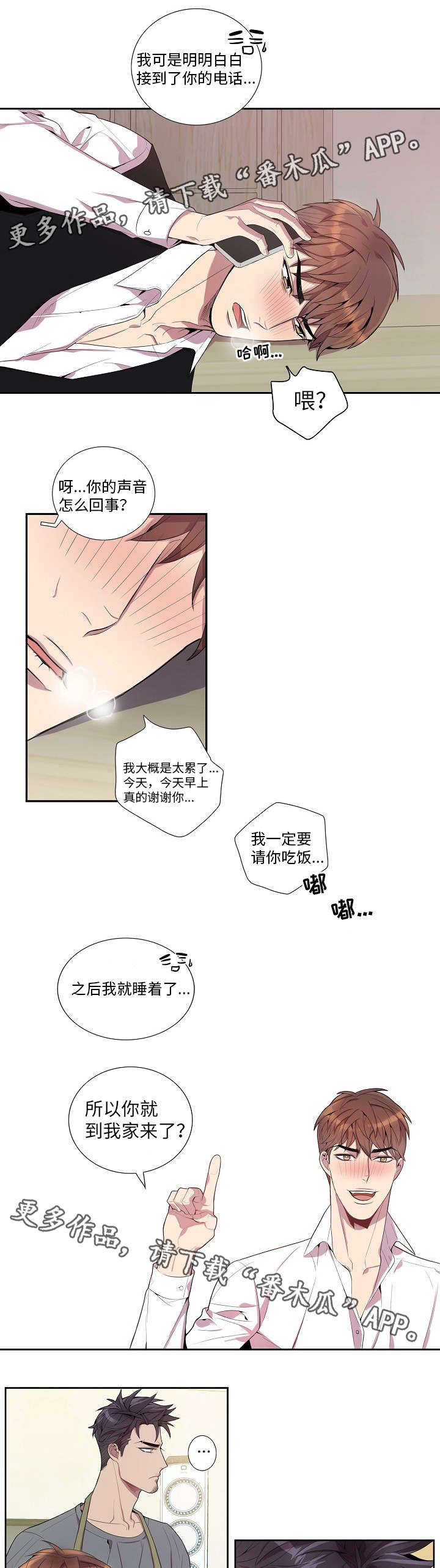 《矛盾关系》漫画最新章节第28章：照顾免费下拉式在线观看章节第【8】张图片