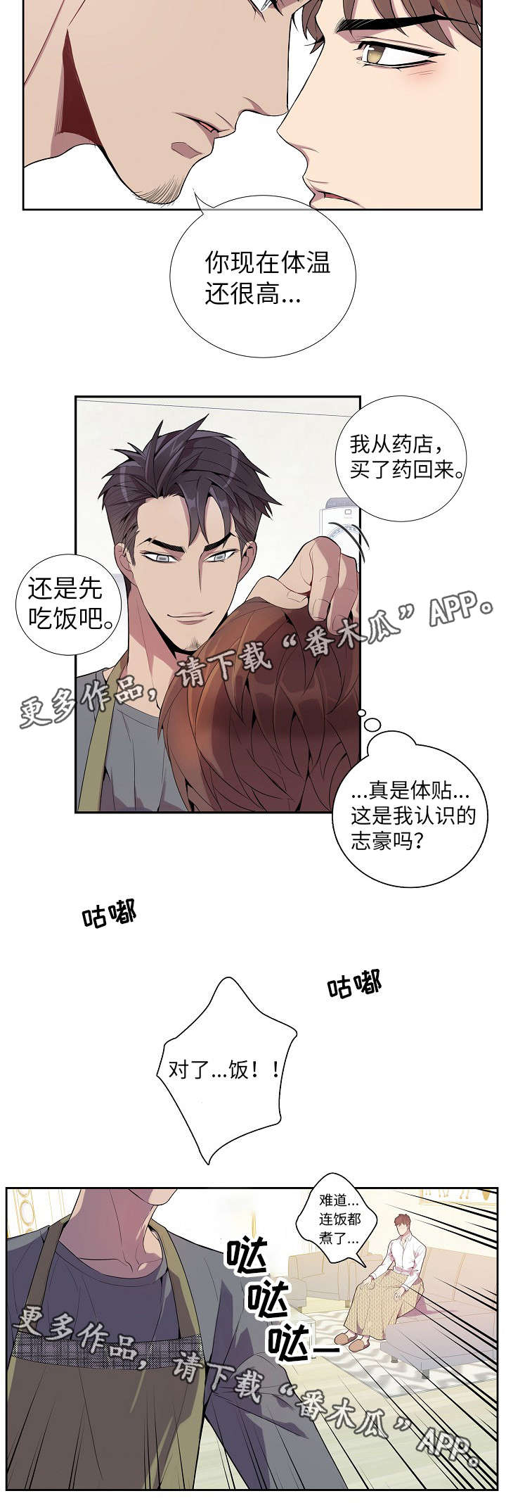 《矛盾关系》漫画最新章节第28章：照顾免费下拉式在线观看章节第【5】张图片