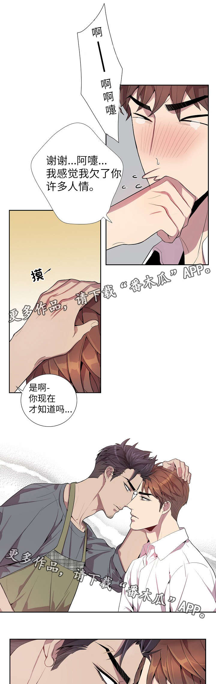 《矛盾关系》漫画最新章节第28章：照顾免费下拉式在线观看章节第【6】张图片