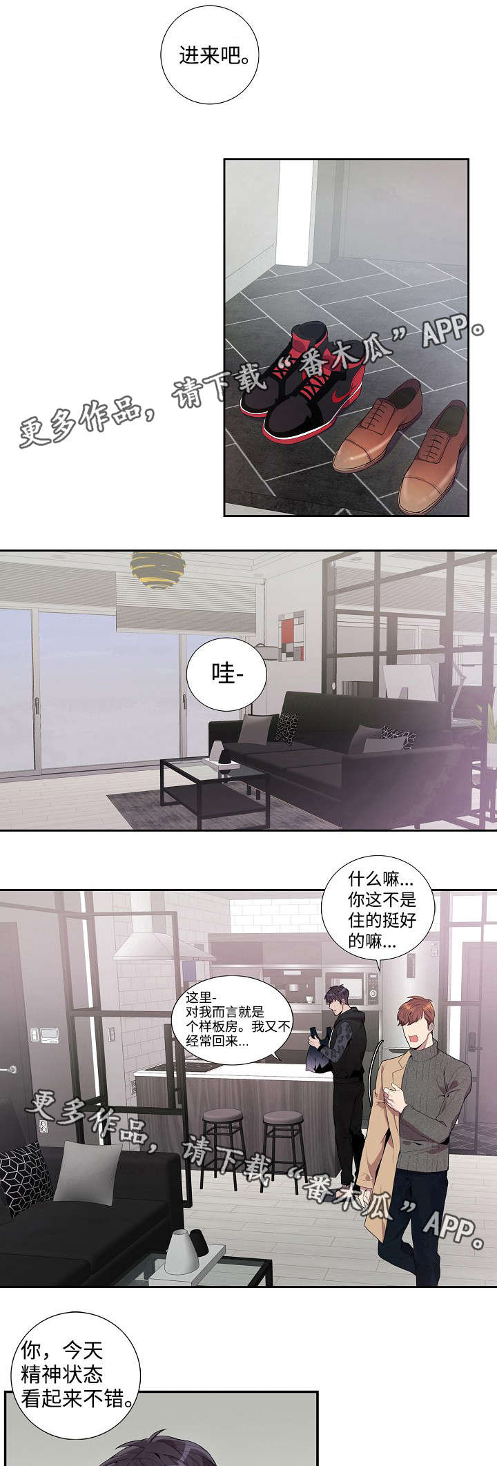 《矛盾关系》漫画最新章节第29章：心意免费下拉式在线观看章节第【2】张图片