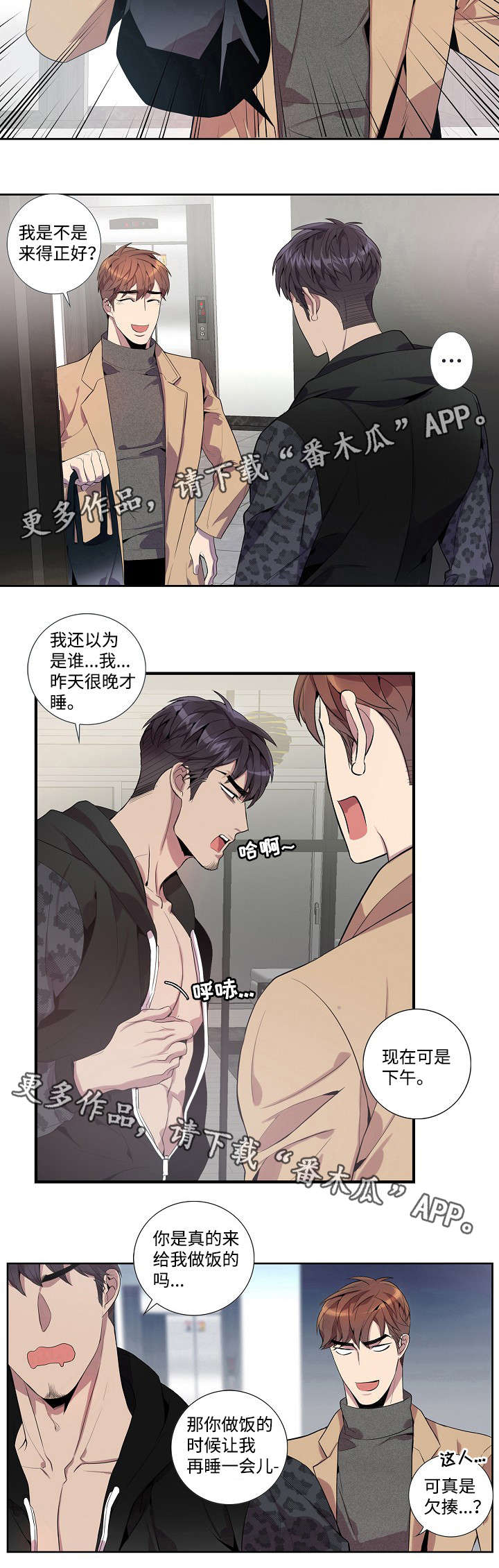 《矛盾关系》漫画最新章节第29章：心意免费下拉式在线观看章节第【3】张图片