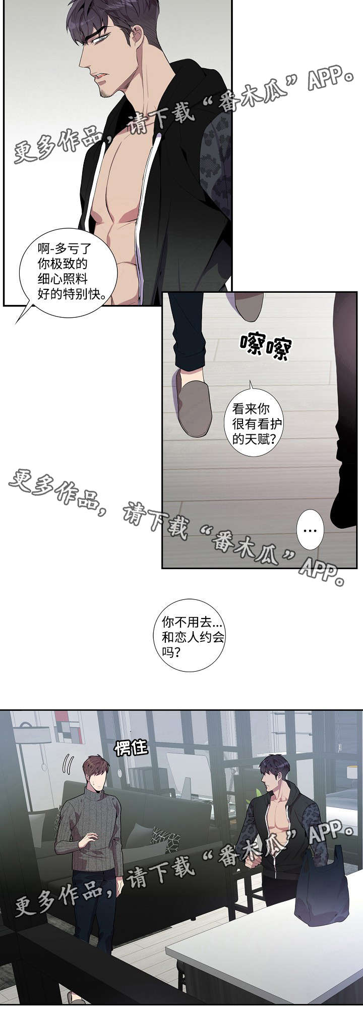 《矛盾关系》漫画最新章节第29章：心意免费下拉式在线观看章节第【1】张图片