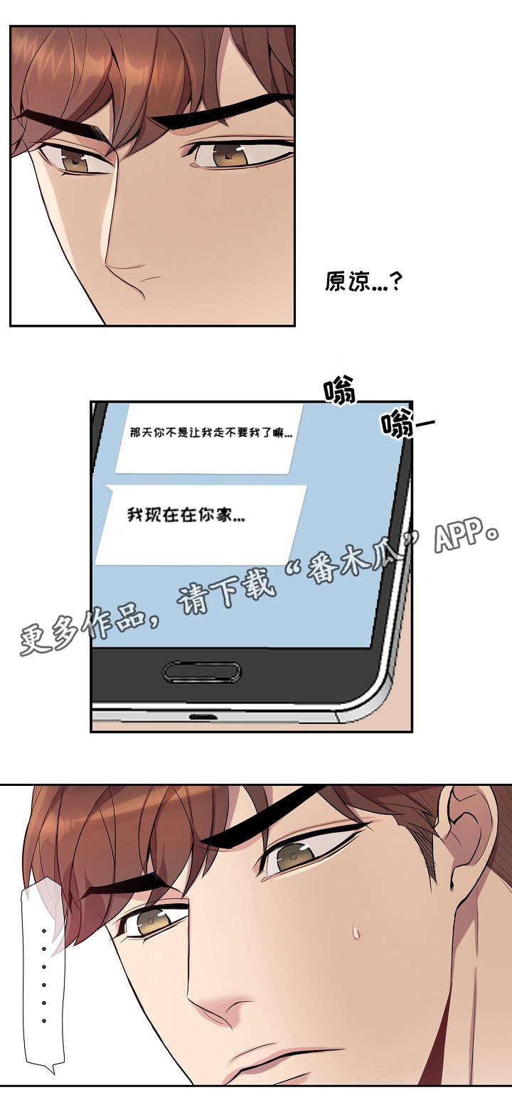 《矛盾关系》漫画最新章节第31章：放手！免费下拉式在线观看章节第【7】张图片