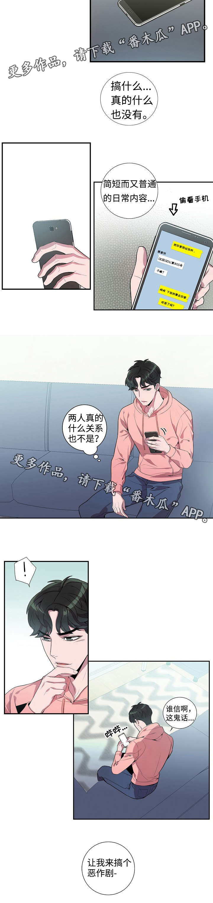 《矛盾关系》漫画最新章节第32章：恶作剧免费下拉式在线观看章节第【3】张图片