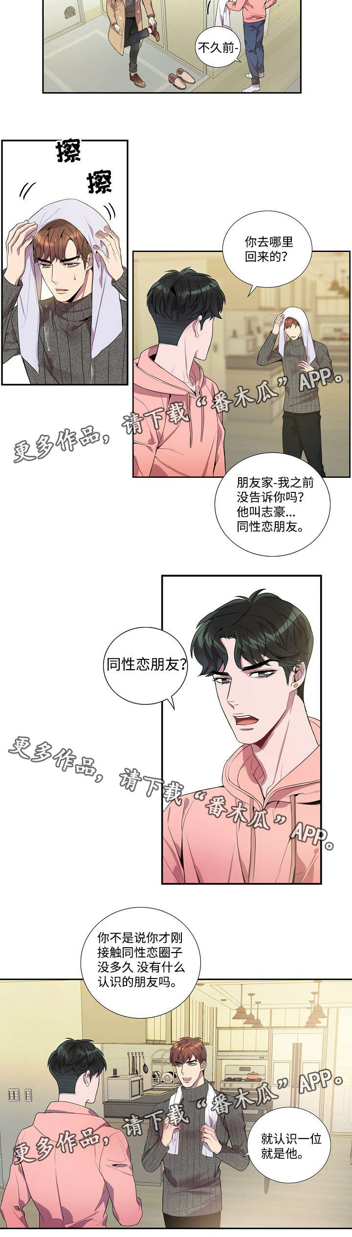 《矛盾关系》漫画最新章节第32章：恶作剧免费下拉式在线观看章节第【7】张图片