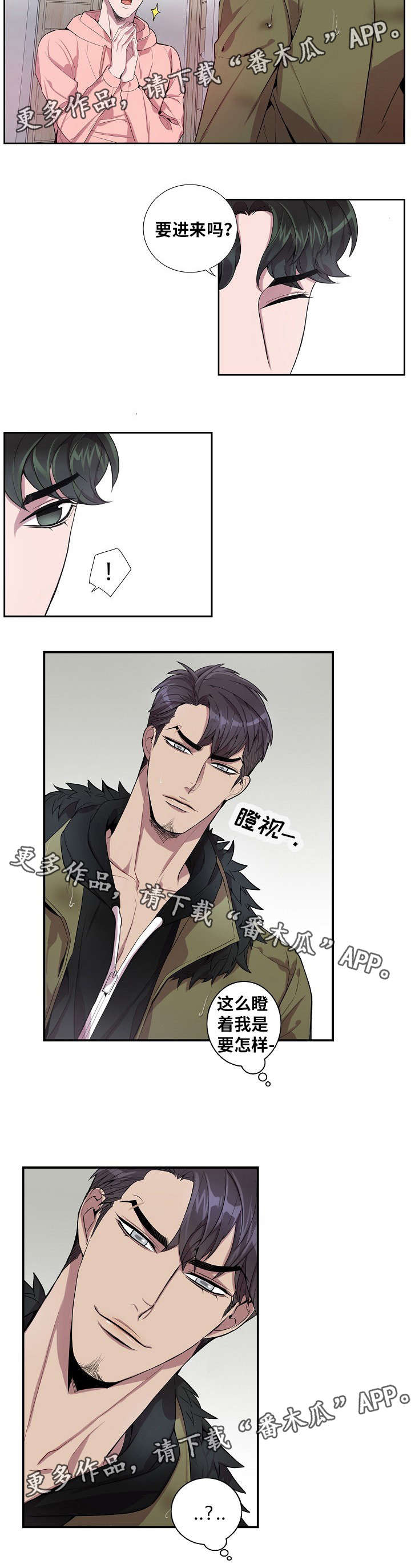 《矛盾关系》漫画最新章节第33章：为什么免费下拉式在线观看章节第【9】张图片