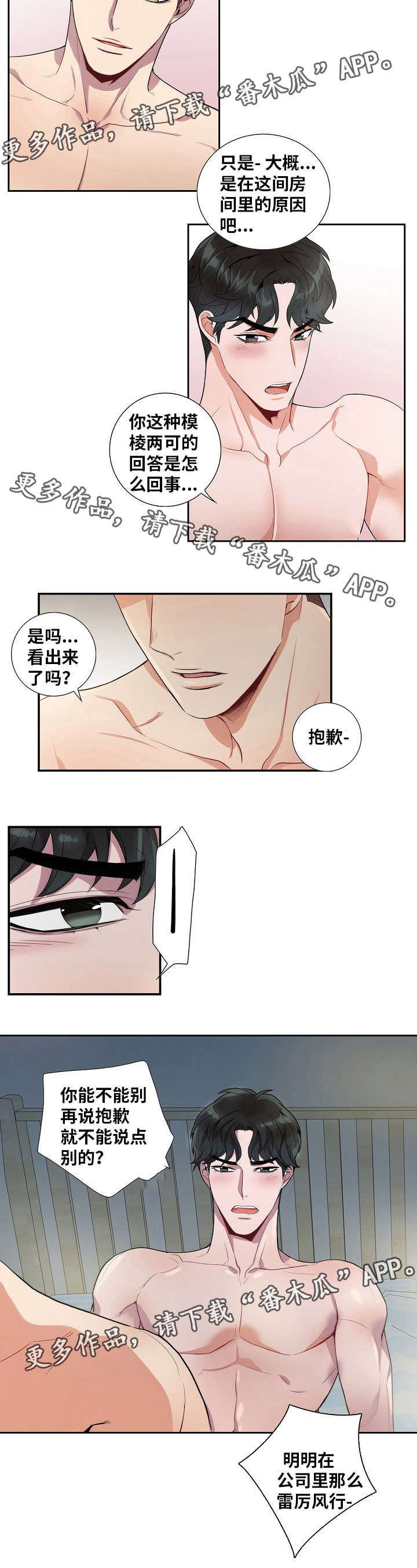 《矛盾关系》漫画最新章节第33章：为什么免费下拉式在线观看章节第【4】张图片