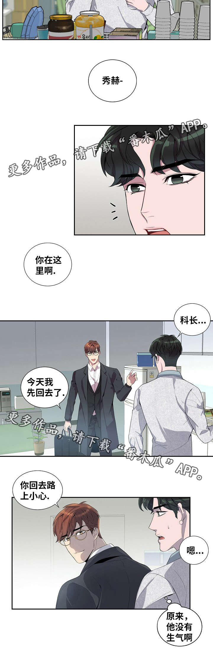 《矛盾关系》漫画最新章节第34章：讯息免费下拉式在线观看章节第【3】张图片