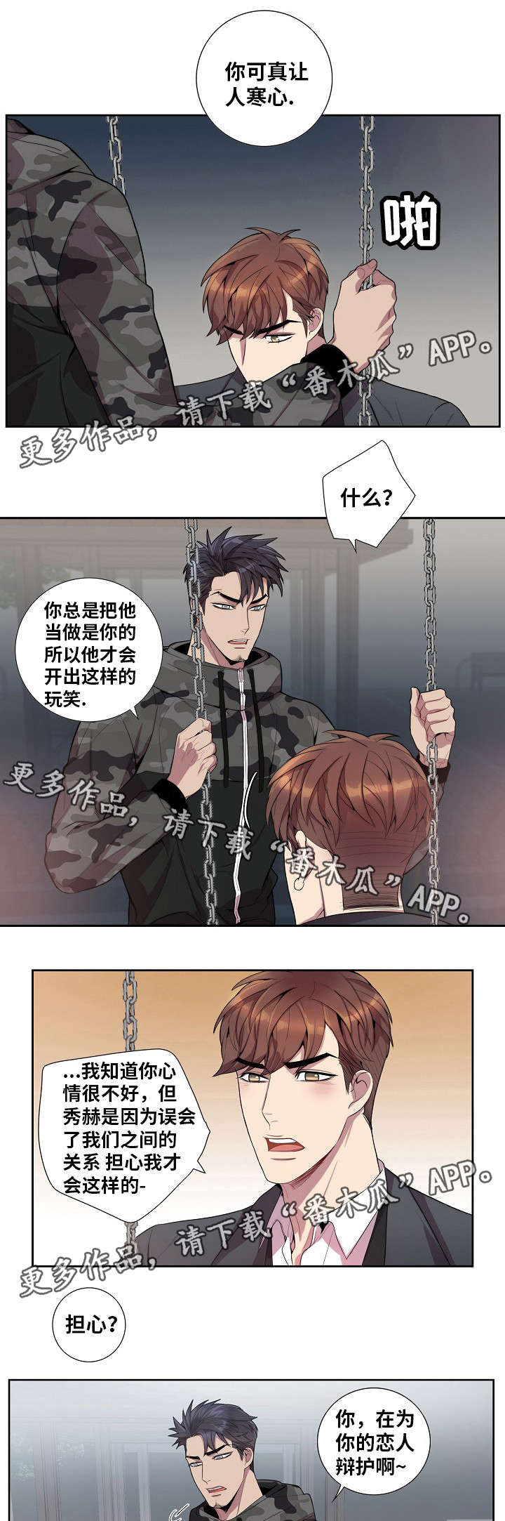 《矛盾关系》漫画最新章节第35章：聊一聊免费下拉式在线观看章节第【4】张图片