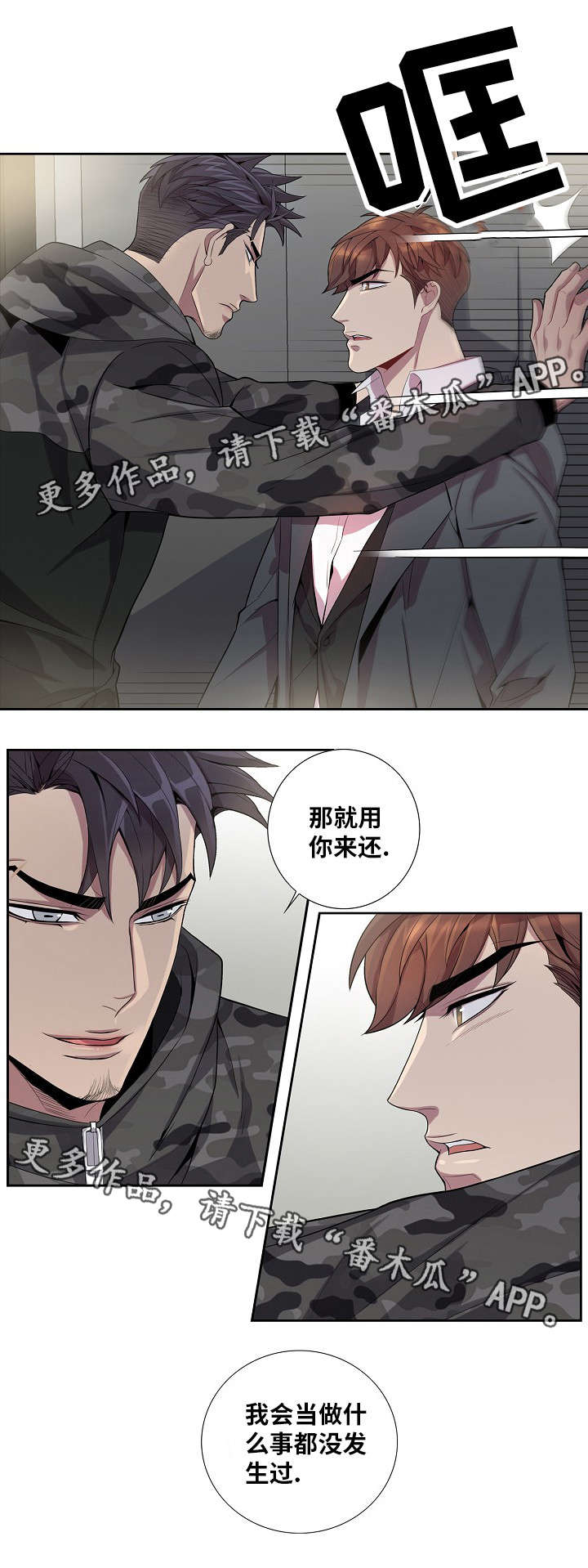 《矛盾关系》漫画最新章节第35章：聊一聊免费下拉式在线观看章节第【1】张图片