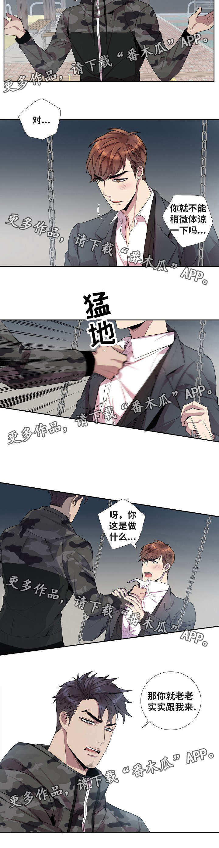 《矛盾关系》漫画最新章节第35章：聊一聊免费下拉式在线观看章节第【3】张图片