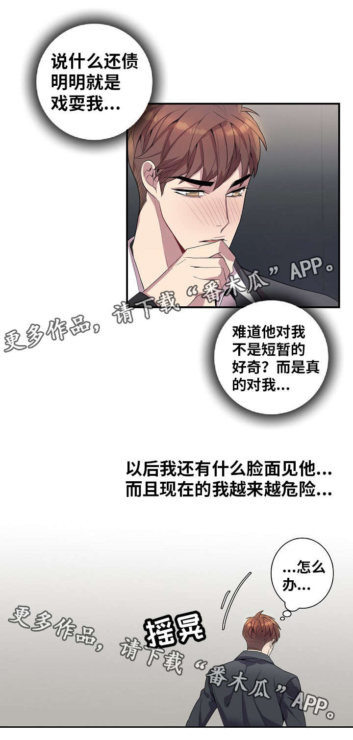 《矛盾关系》漫画最新章节第36章：越来越危险免费下拉式在线观看章节第【1】张图片