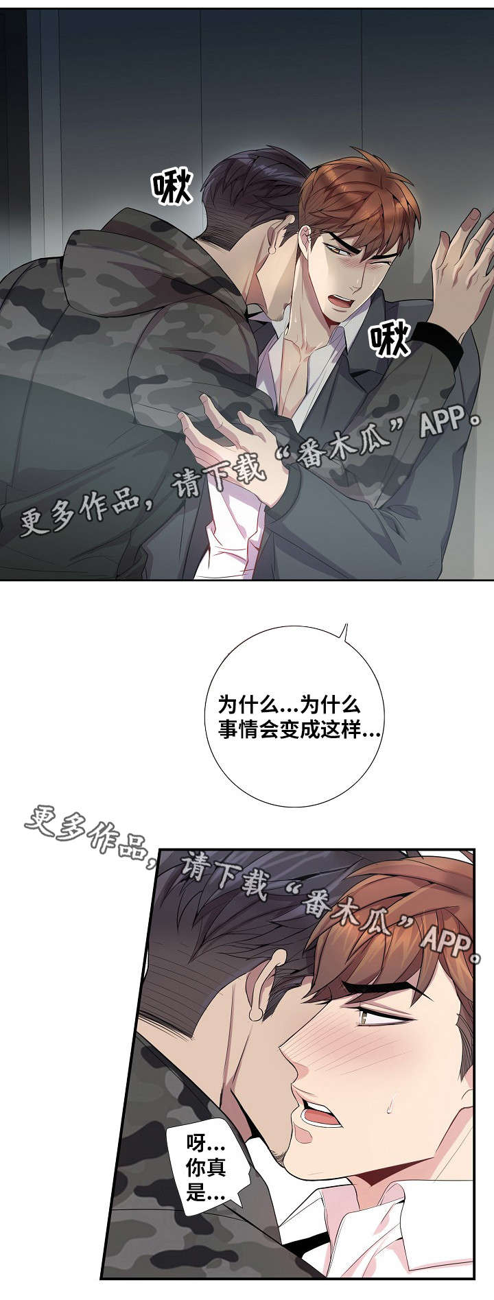 《矛盾关系》漫画最新章节第36章：越来越危险免费下拉式在线观看章节第【15】张图片