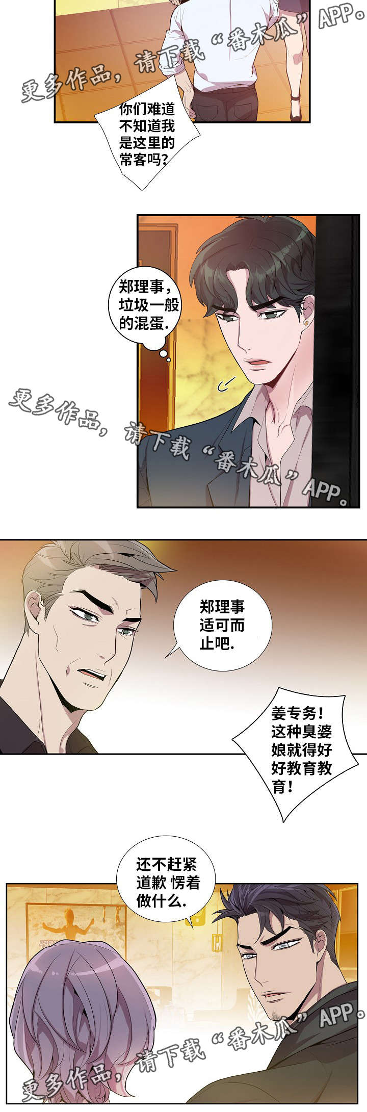 《矛盾关系》漫画最新章节第37章：夜总会免费下拉式在线观看章节第【5】张图片