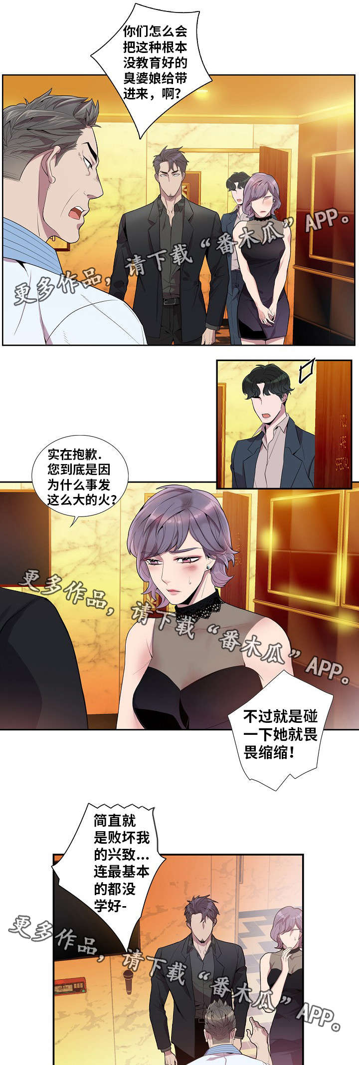 《矛盾关系》漫画最新章节第37章：夜总会免费下拉式在线观看章节第【6】张图片