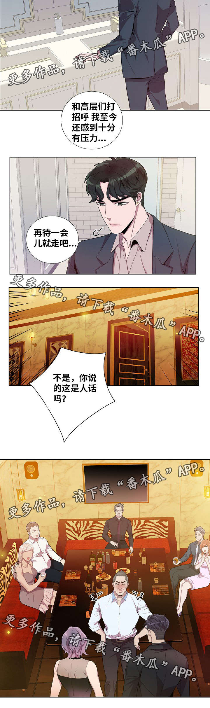 《矛盾关系》漫画最新章节第37章：夜总会免费下拉式在线观看章节第【7】张图片