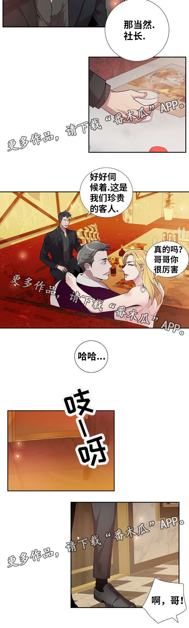 《矛盾关系》漫画最新章节第37章：夜总会免费下拉式在线观看章节第【9】张图片