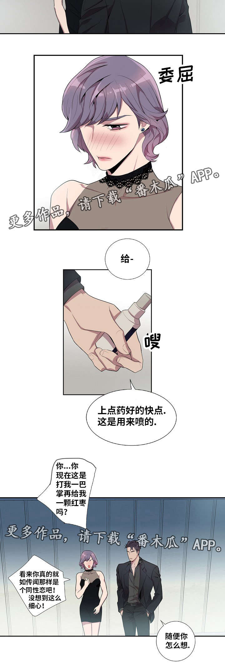 《矛盾关系》漫画最新章节第38章：随你怎么想免费下拉式在线观看章节第【2】张图片