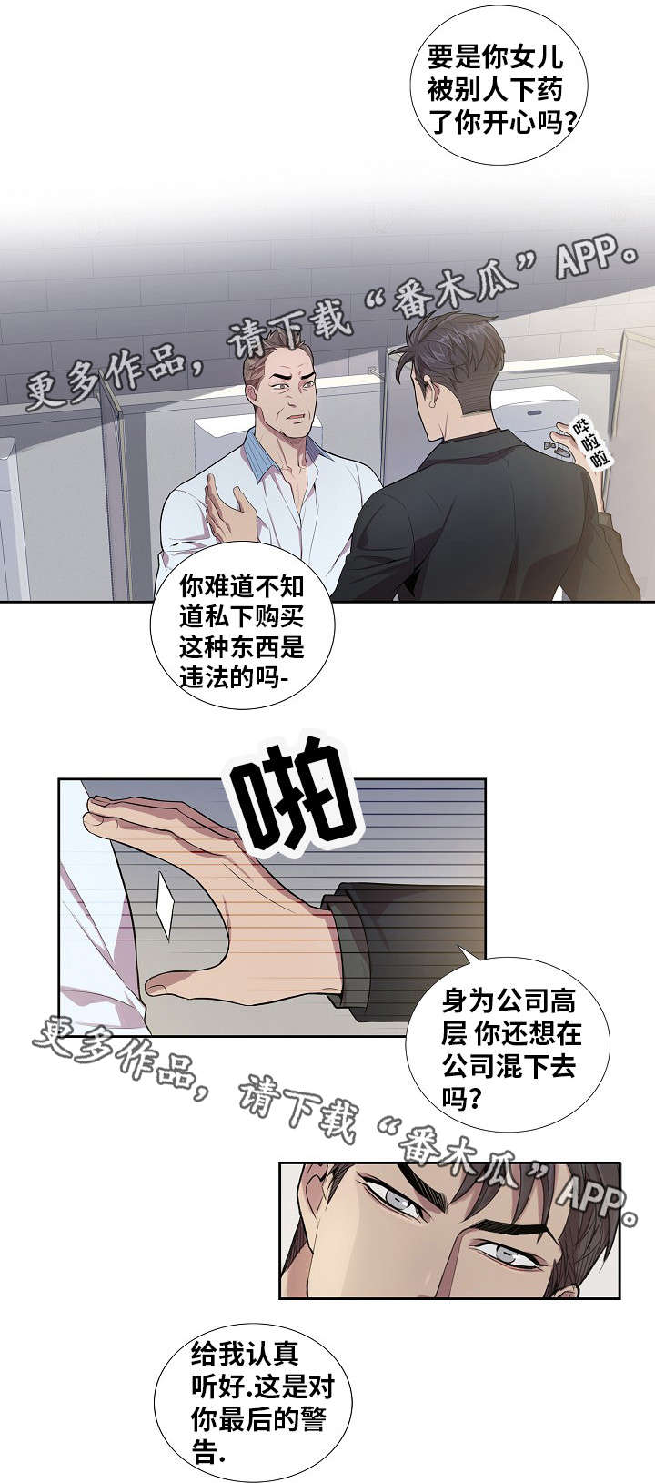 《矛盾关系》漫画最新章节第38章：随你怎么想免费下拉式在线观看章节第【8】张图片