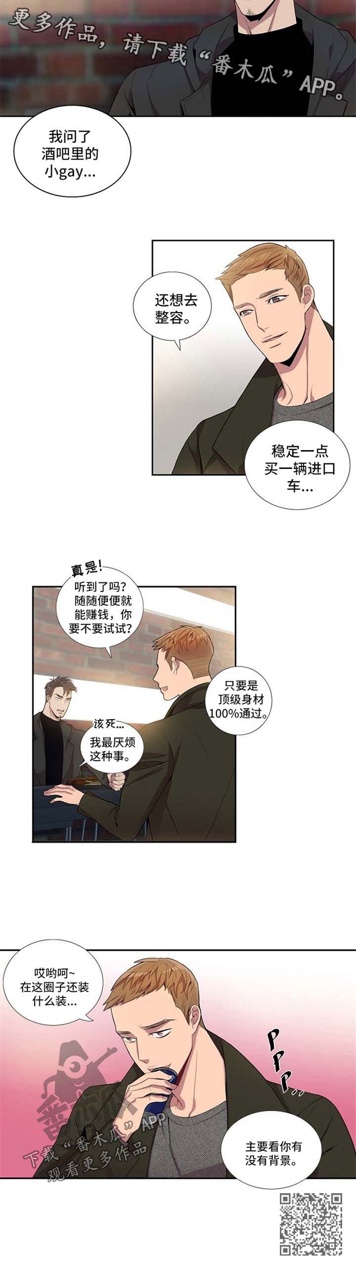 《矛盾关系》漫画最新章节第40章：神思不属免费下拉式在线观看章节第【1】张图片