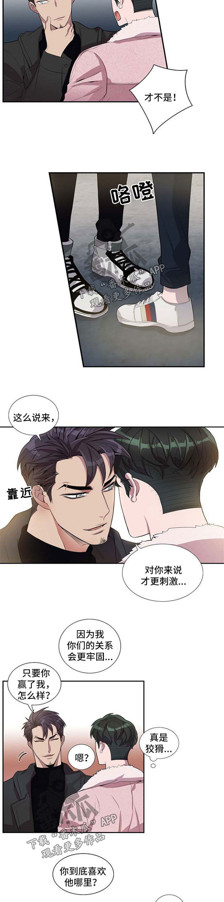 《矛盾关系》漫画最新章节第43章：借口免费下拉式在线观看章节第【6】张图片