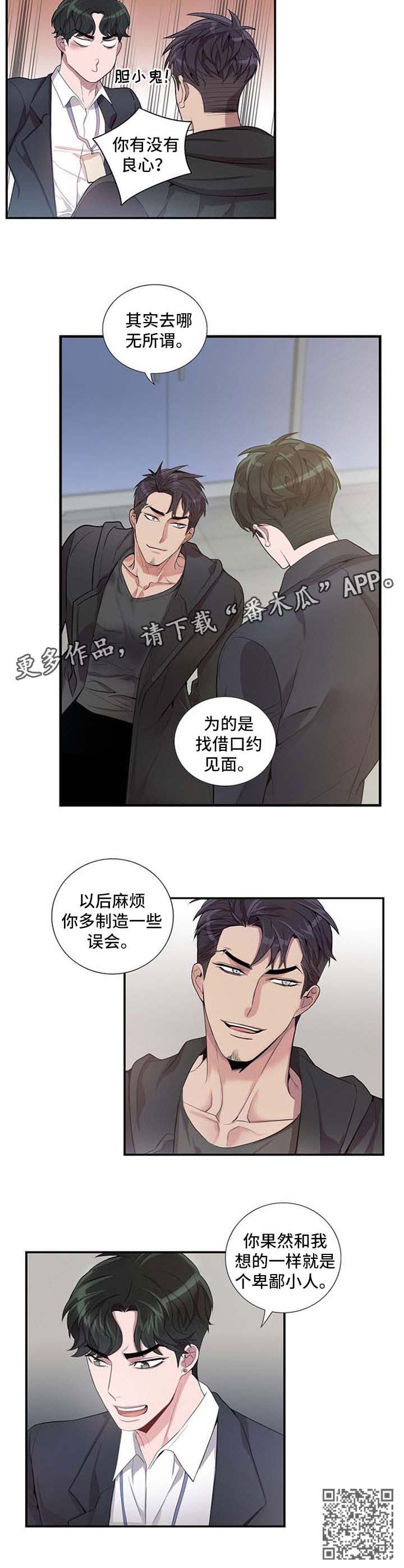 《矛盾关系》漫画最新章节第43章：借口免费下拉式在线观看章节第【1】张图片