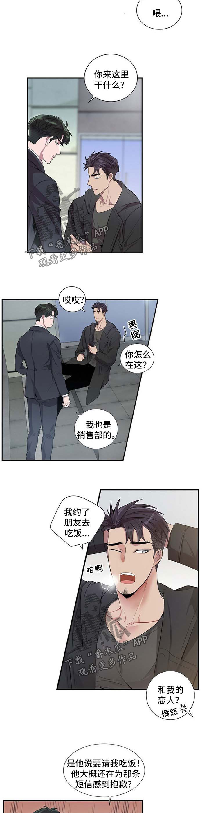 《矛盾关系》漫画最新章节第43章：借口免费下拉式在线观看章节第【2】张图片