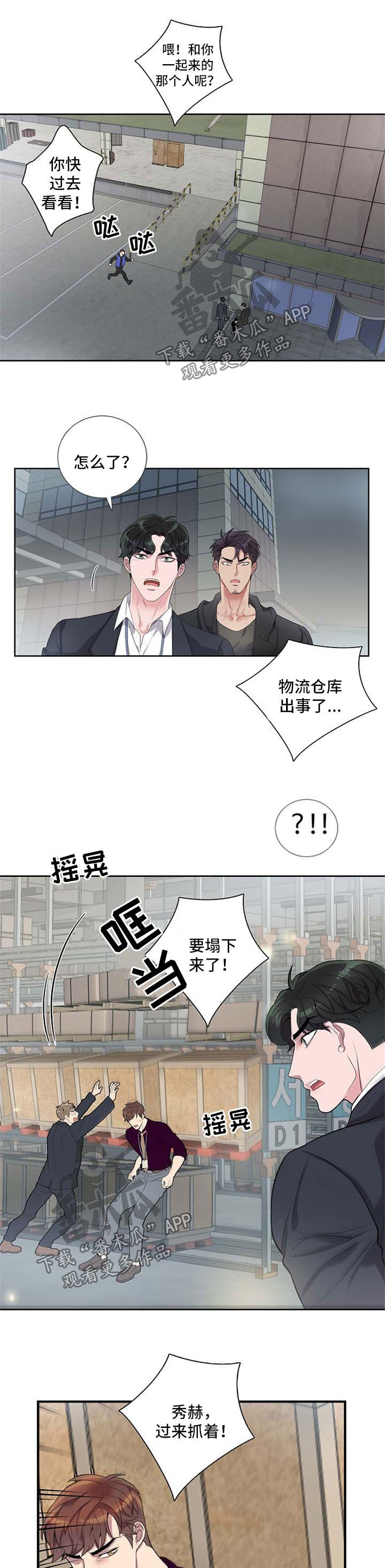 《矛盾关系》漫画最新章节第44章：危机免费下拉式在线观看章节第【7】张图片