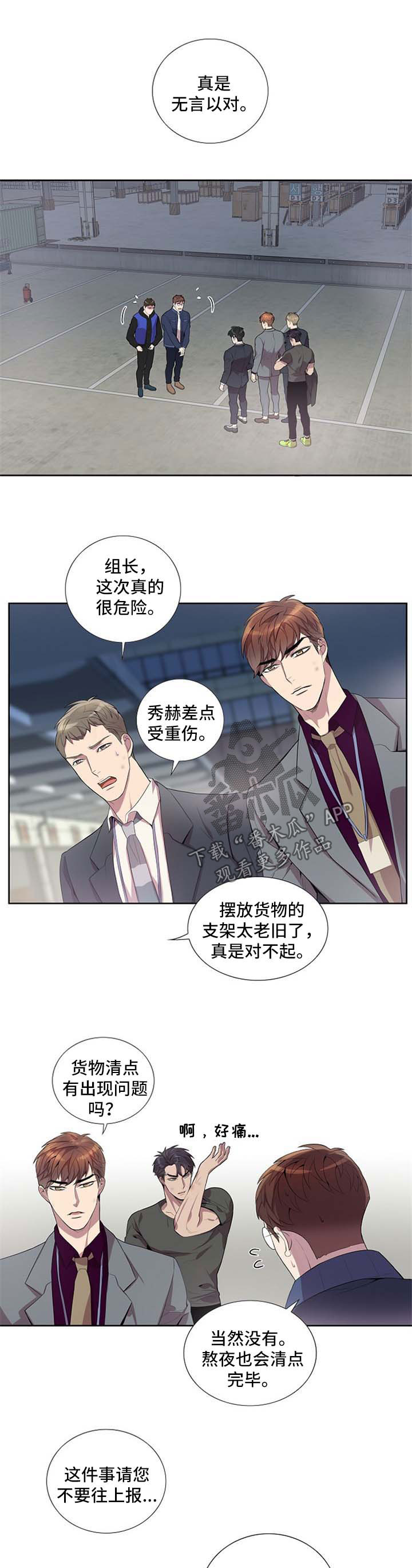 《矛盾关系》漫画最新章节第45章：吃饭免费下拉式在线观看章节第【7】张图片