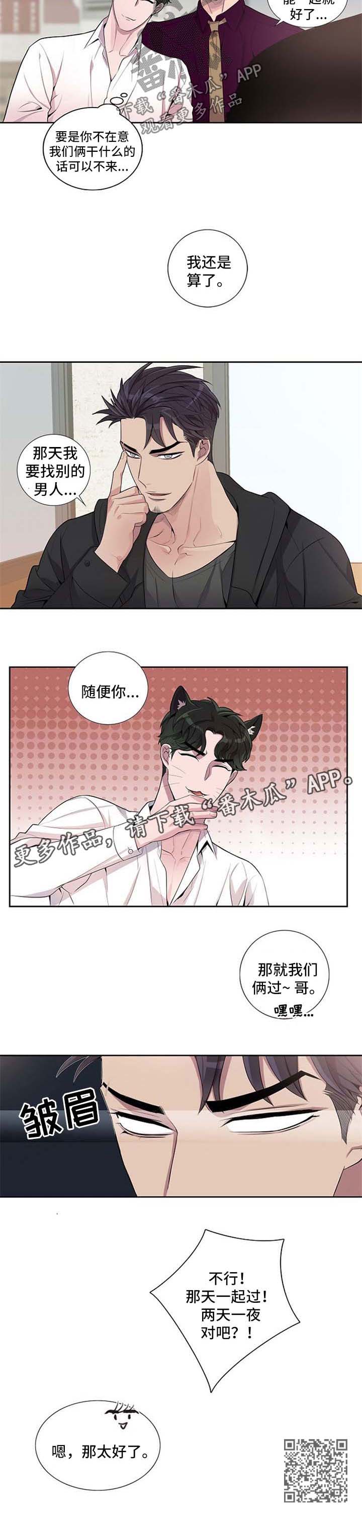 《矛盾关系》漫画最新章节第45章：吃饭免费下拉式在线观看章节第【1】张图片