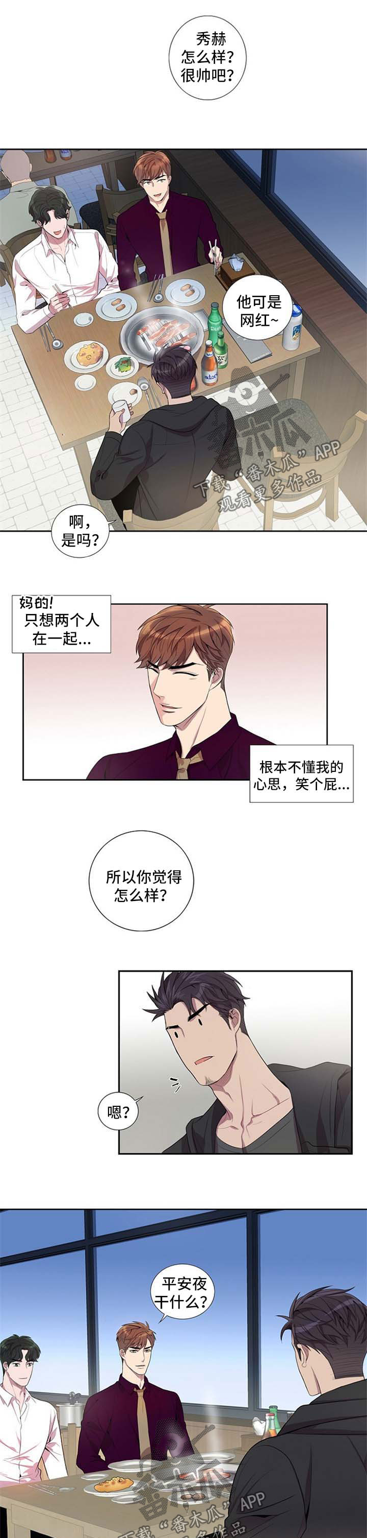 《矛盾关系》漫画最新章节第45章：吃饭免费下拉式在线观看章节第【3】张图片