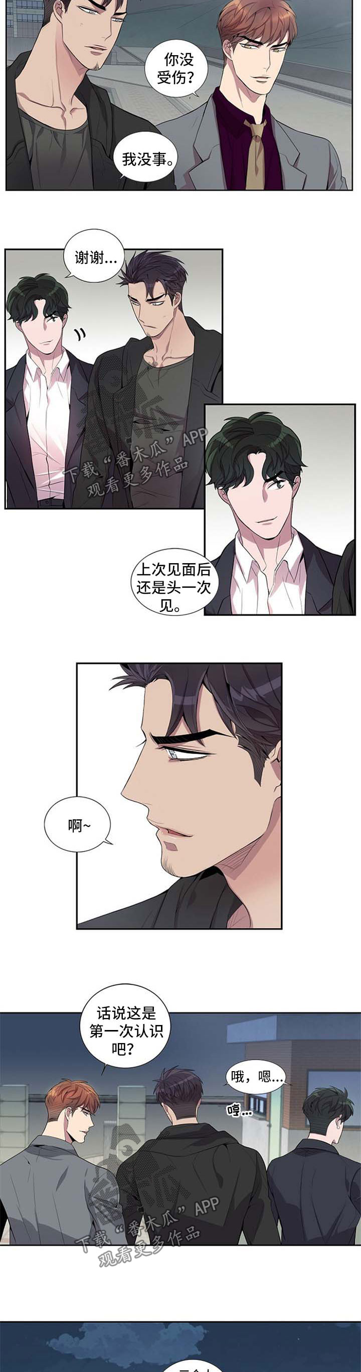 《矛盾关系》漫画最新章节第45章：吃饭免费下拉式在线观看章节第【5】张图片