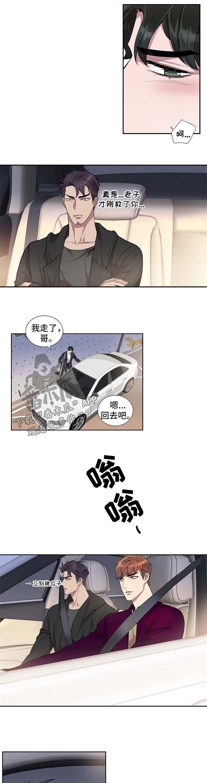 《矛盾关系》漫画最新章节第46章：斗争免费下拉式在线观看章节第【3】张图片