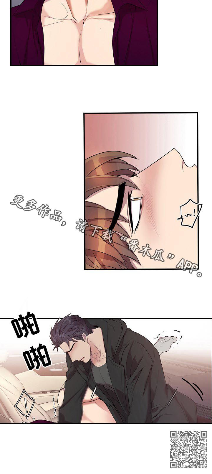 《矛盾关系》漫画最新章节第47章：反制免费下拉式在线观看章节第【1】张图片