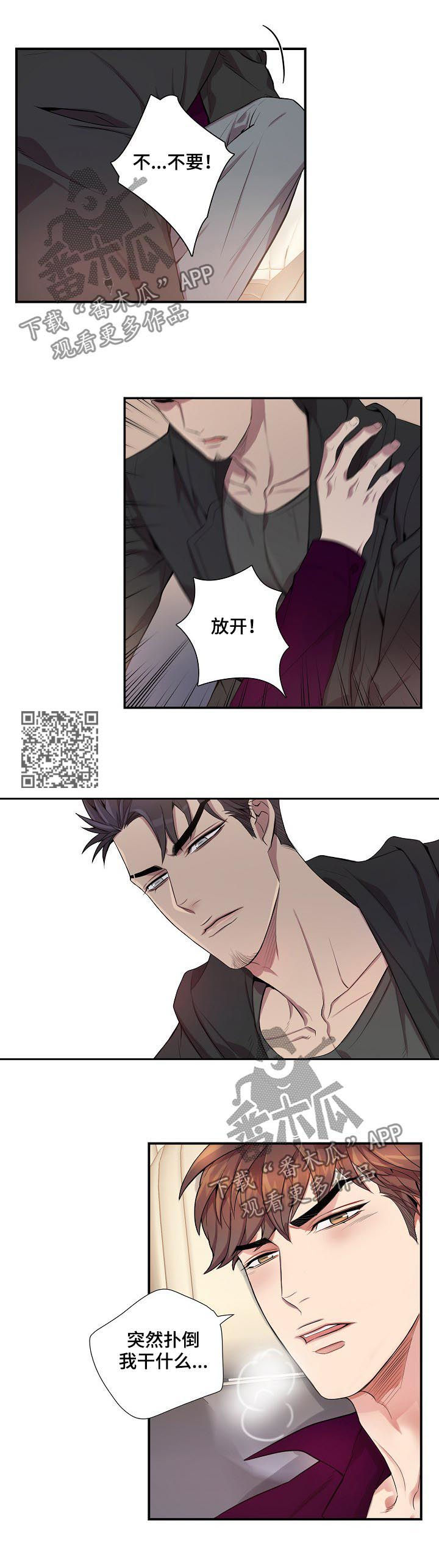 《矛盾关系》漫画最新章节第47章：反制免费下拉式在线观看章节第【6】张图片