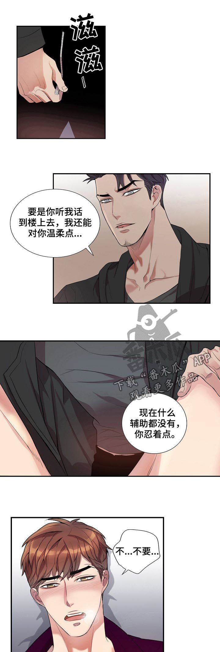 《矛盾关系》漫画最新章节第47章：反制免费下拉式在线观看章节第【2】张图片