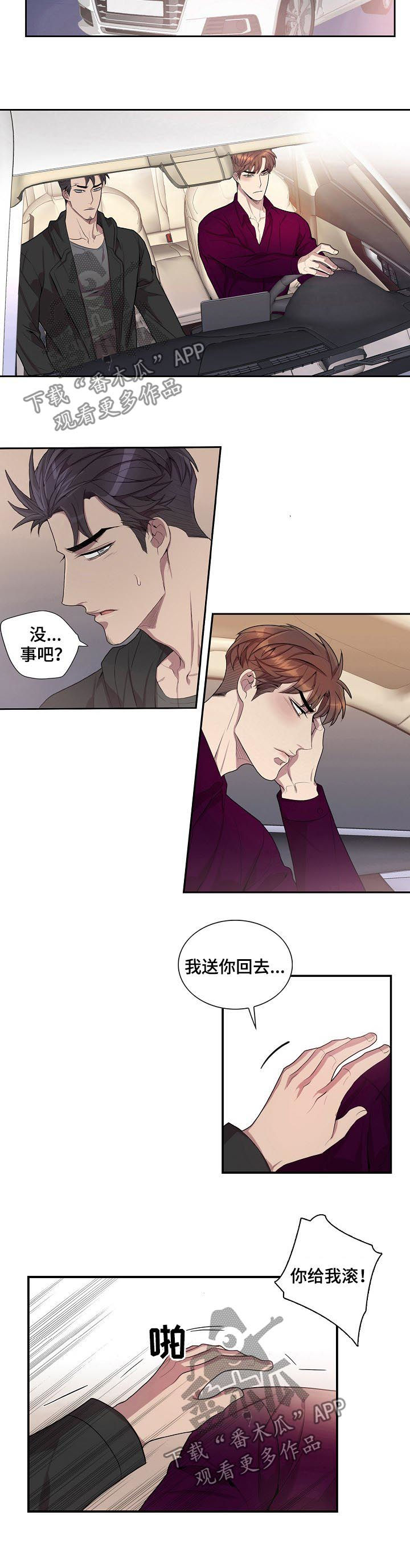 《矛盾关系》漫画最新章节第48章：我会温柔的免费下拉式在线观看章节第【7】张图片