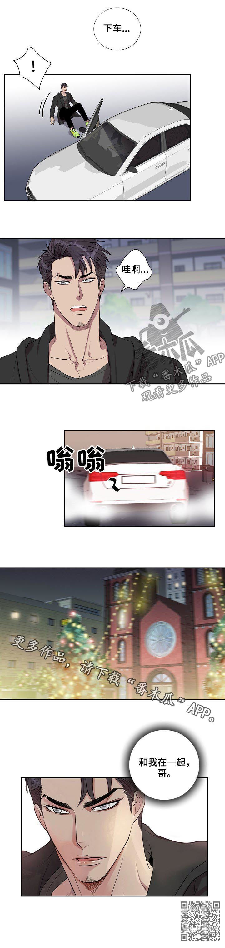 《矛盾关系》漫画最新章节第48章：我会温柔的免费下拉式在线观看章节第【1】张图片