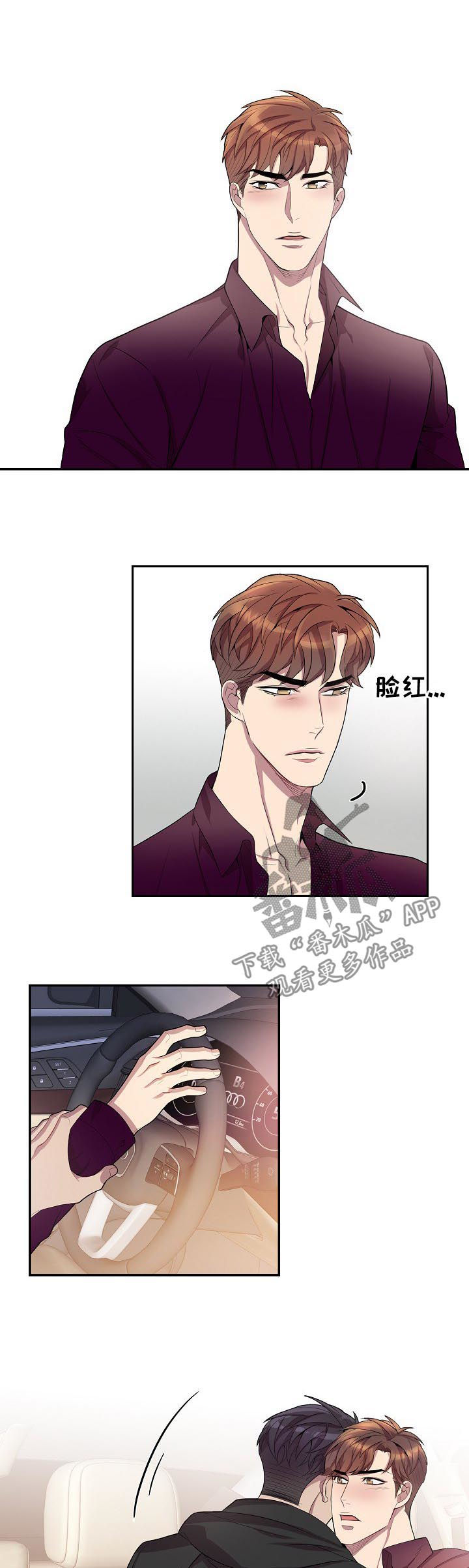 《矛盾关系》漫画最新章节第48章：我会温柔的免费下拉式在线观看章节第【4】张图片