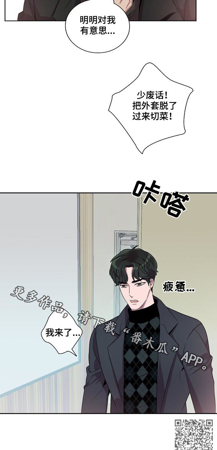 《矛盾关系》漫画最新章节第49章：不分时候免费下拉式在线观看章节第【1】张图片